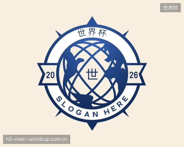 解读世界杯机构